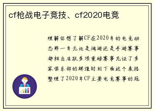 cf枪战电子竞技、cf2020电竞