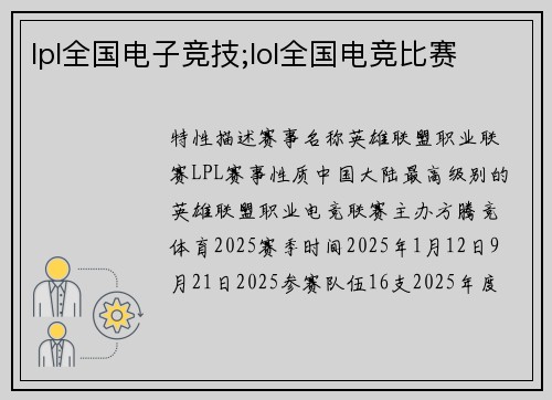 lpl全国电子竞技;lol全国电竞比赛