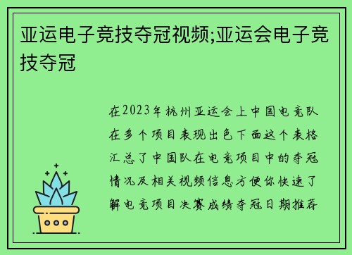 亚运电子竞技夺冠视频;亚运会电子竞技夺冠