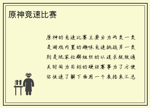 原神竞速比赛